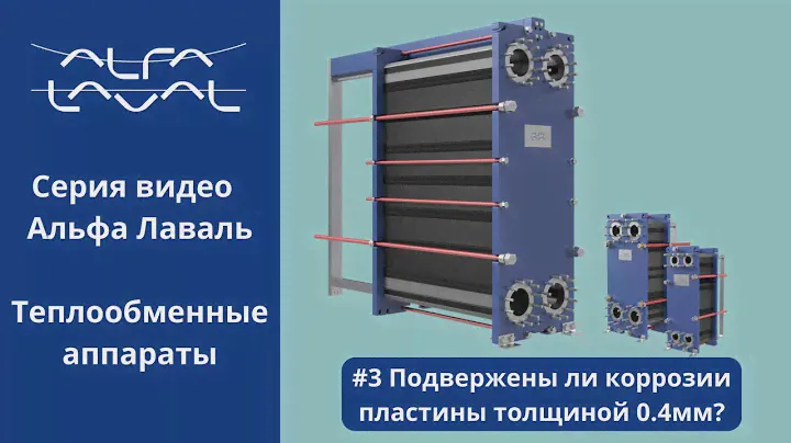 Как влияет толщина пластины разборного пластинчатого теплообменника на эффективность теплообмена?