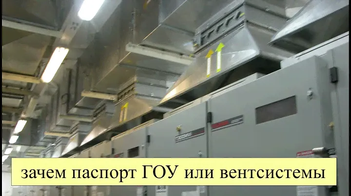 Зачем паспорт газоочистной установки (ГОУ) или вентиляционной системы если есть заводской паспорт