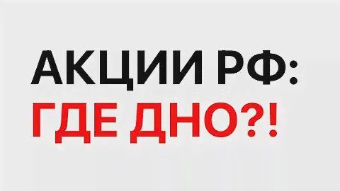 Идет ОБВАЛ российских акций. Что делать? Прогноз и анализ акций ММВБ, SBER(Сбербанк) и Аэрофлот.