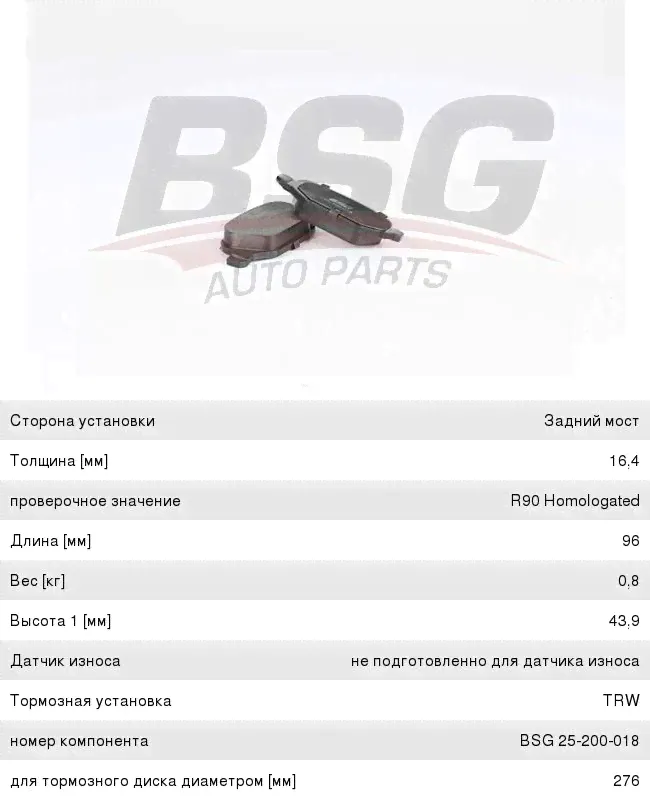 Колодки тормозные ALFA ROMEO 147 (01-) задние (4шт.) BSG-1