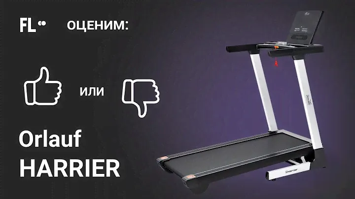 💪 Orlauf Harrier [ОБЗОР] 🔥 стоит ли покупать эту беговую дорожку ❓
