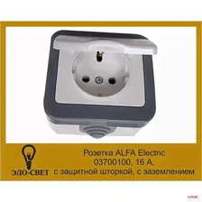 Розетка с защитной шторкой, накладная, ALFA, Турция