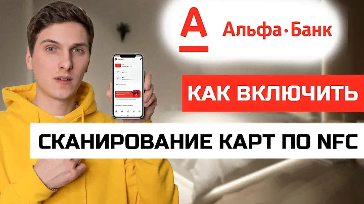 Как перевести зарплатную карту в Альфа Банк