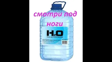 Бесплатная дистиллированная вода