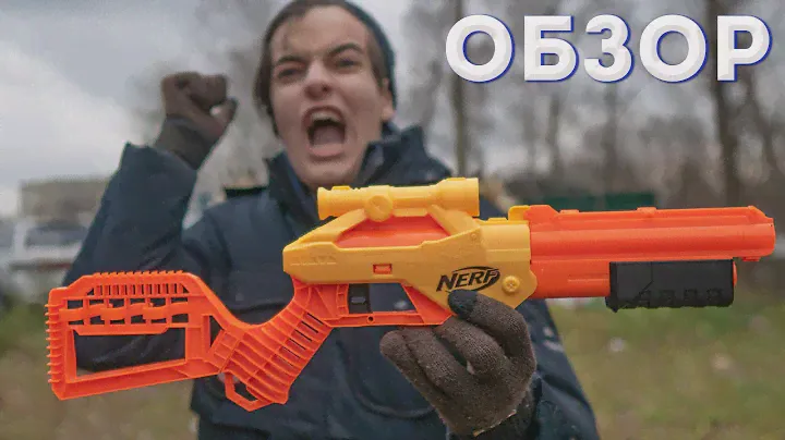 [ОБЗОР НЁРФ] НЕРФ АЛЬФА СТРАЙК ЛАЙНКС // NERF ALPHA STRIKE LYNX SD-1