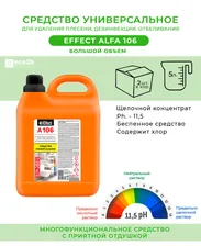Средство для удаление плесени, дезинфекции, отбеливания Effect Alfa 106 5л канистра