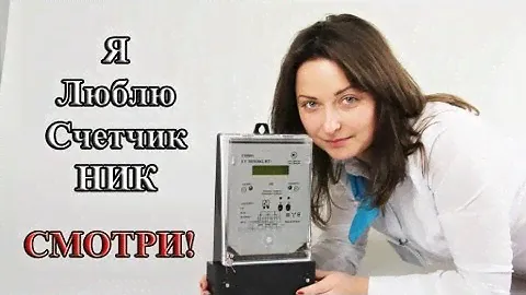 Электросчетчик НИК 2303