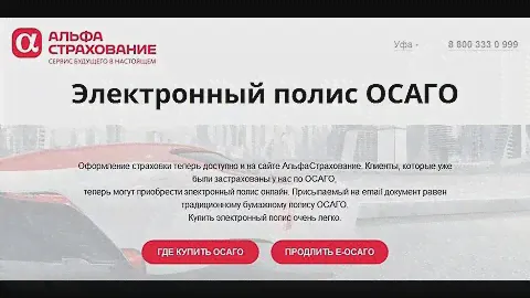 АльфаСтрахование : КАК ОФОРМИТЬ ОСАГО В 2023 году?! ОСАГО без сегмента.