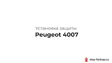Установка защиты на Alfa Romeo 159 2010 год. MOTODOR, арт. 75901