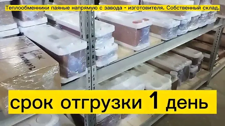 Паяные пластинчатые теплообменники в Наличии!
