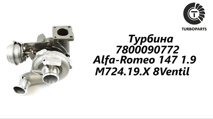Турбина Alfa Romeo (Альфа Ромео) 147, 156 1.9 TURBOPARTS