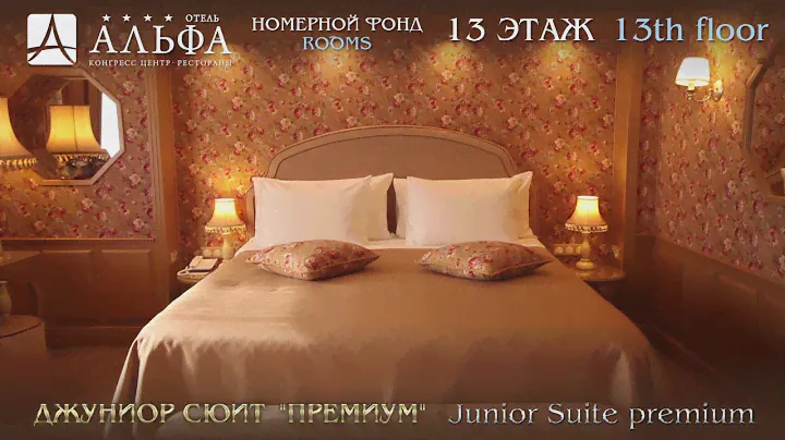 ОТЕЛЬ АЛЬФА 4* МОСКВА ИЗМАЙЛОВО НОВЫЙ 13 ЭТАЖ