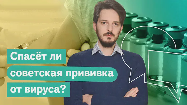Мифы про прививку БЦЖ и спасение от коронавируса