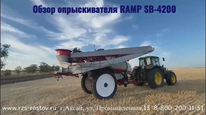 Обзор опрыскивателя RAMP SB - 4200