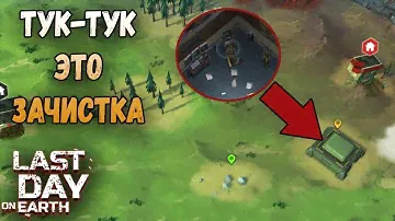 Last Day on Earth: Survival! ЗАЧИСТКА БУНКЕРА "АЛЬФА"! КРЕСТИКИ НА ВИЛКУ !