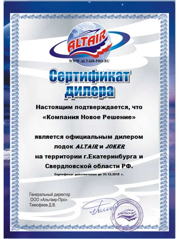 Надувная лодка ПВХ Altair Alfa-250 в Москве-0