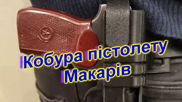 Кобура самозарядная для пистолета ПМ
