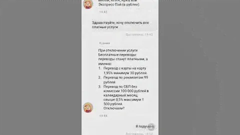 Как отключить платные услуги Свой в Альфе
