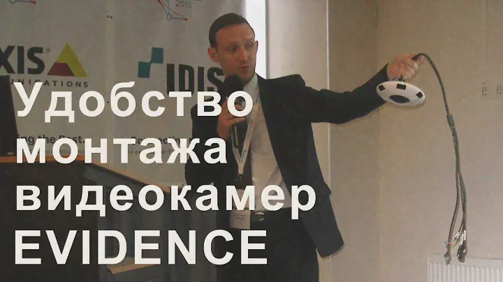 Удобство монтажа видеокамер EVIDENCE