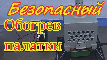 Теплообменник для зимней палатки. Обогрев палатки Стэк куб 3.Безопасный обогрев палатки газом