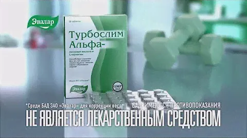 Турбослим Альфа от компании Эвалар