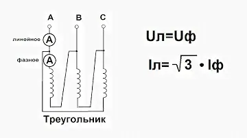 Чем отличается фазное напряжение или ток, от линейного. (Expert) #009