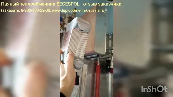 Паяный теплообменник secespol - отзыв заказчика!