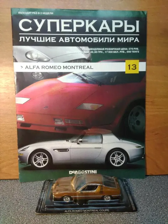 Alfa Romeo Montreal. Серия Суперкары 1/43