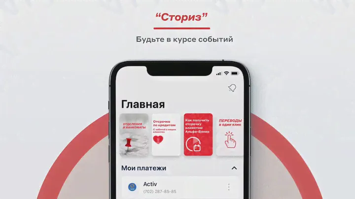 Мобильное приложение «Альфа-Банк Казахстан»