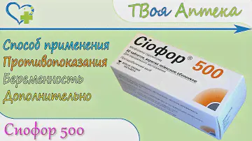 Сиофор-500 таблетки (метформина гидрохлорид) показания, описание, отзывы