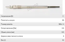 Свеча накаливания ALFA ROMEO 147 DENSO