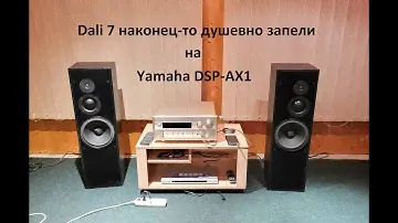Шикарный звук Dali 7 на топовом усилителе Yamaha DSP-AX1 – любительский обзор от Макса