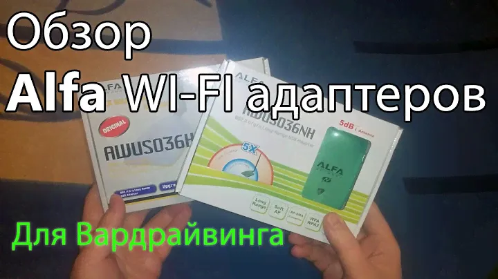 Посылка из Китая [Aliexpress] #48 - Обзор  Alfa WI-FI адаптеров для вардрайвинга