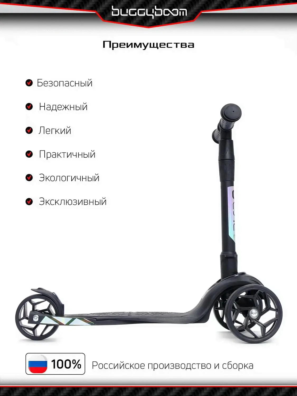 Самокат детский трехколесный BuggyBoom Alfa Mini R, черный - 004-2001