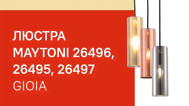 Люстра MAYTONI 26496, 26495, 26497 MAYTONI Gioia P011PL 01CH,C,G обзор