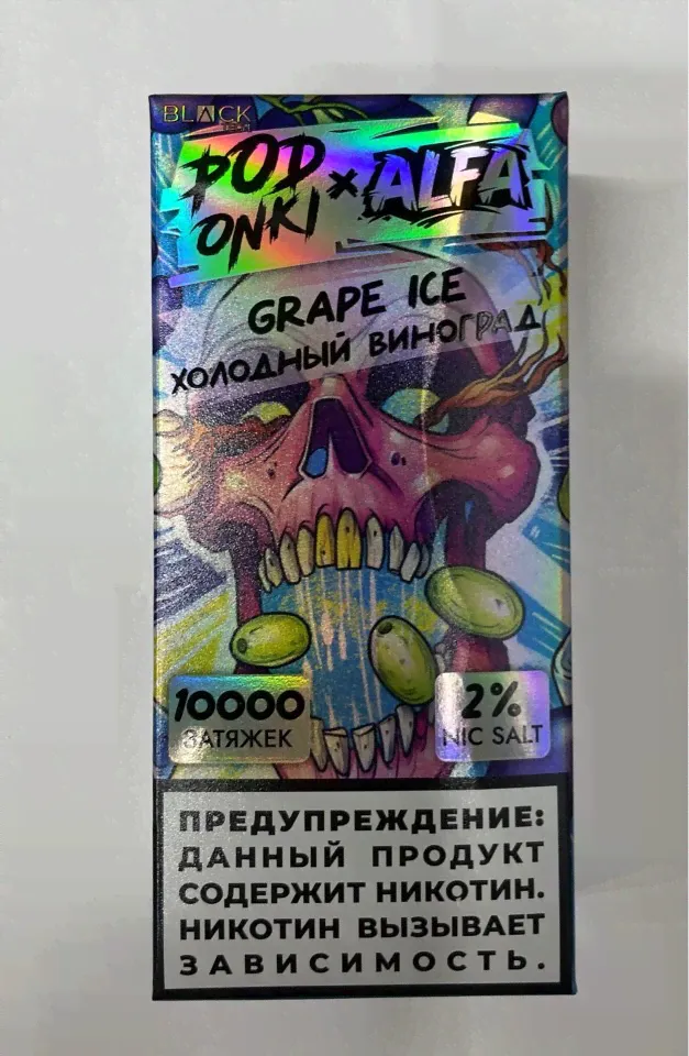 POD ONKI ALFA ( Холодный виноград )10000 затяжек .-0
