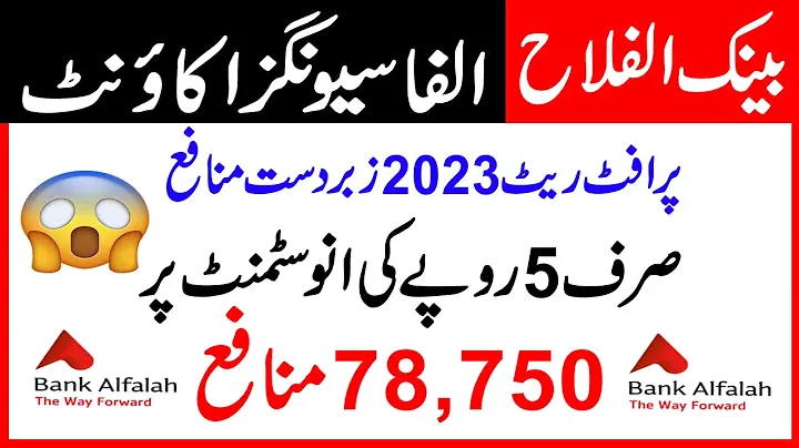 bank alfalah savings account | bank alfalah saving account profit rate 2023 | alfa saving account |