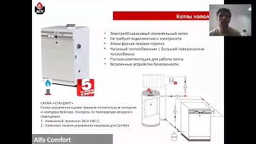 Газовый котел ACV Alfa Comfort