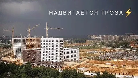 Надвигается гроза! Стройка. Башенные краны КБСМ503Б. Упал кран в Подмосковье...