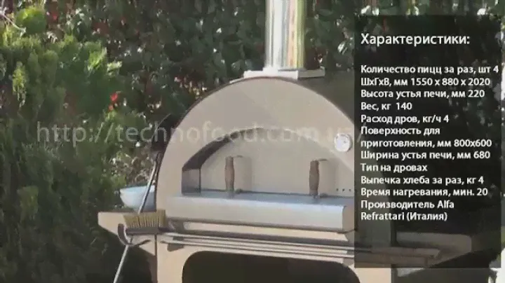 Дровяная печь для пиццы 4 PIZZE Alfa Refrattari - обзор от ТЕХНОФУД
