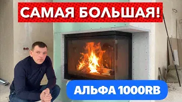 Самая большая топка с боковым открытием двери. АЛЬФА 1000RB знакомимся!
