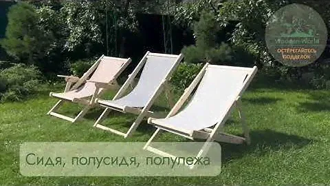 Шезлонг тканевый