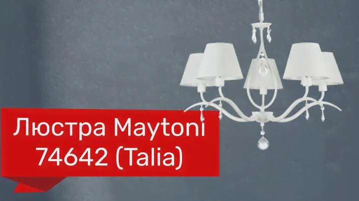 Люстра MAYTONI 74642 (MAYTONI Talia ARM334-05-W) обзор