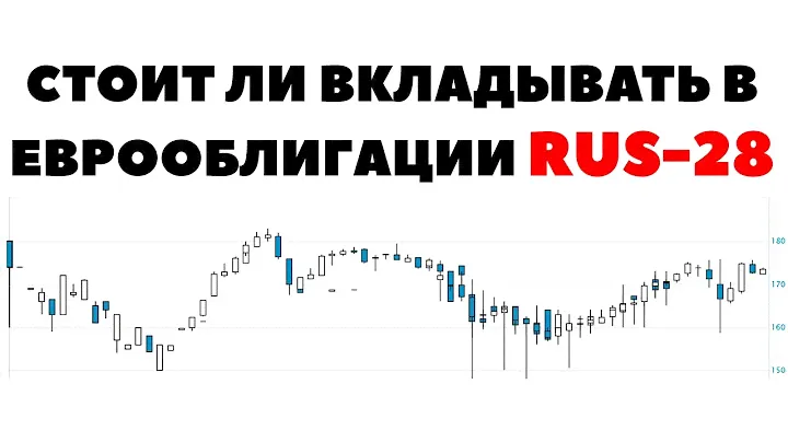 💼💸 Еврооблигации RUS-28: Купоны и реинвестирование. Как инвестировать 21 000$?
