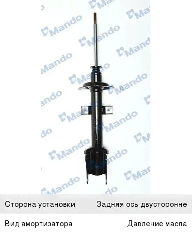 Амортизатор ALFA ROMEO Alfa 156 (97-05) задний левый/правый газовый MANDO