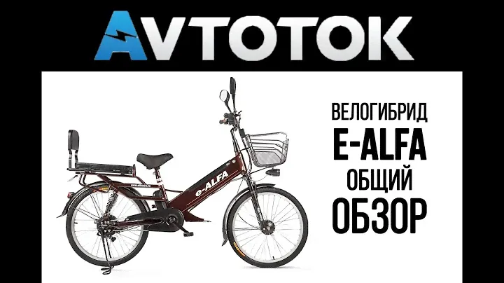 Велогибриды Eltreco серии e-ALFA