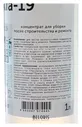 Pro-brite Профхим послестрой кисл для удал цемента,затирок,ржавч Pro-brite/alfa-19, 1л
