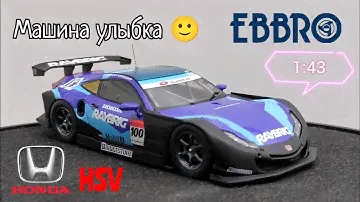 Машина - улыбка 🙂 Обзор модели Honda HSV - 010 Super GT 1:43 Ebbro