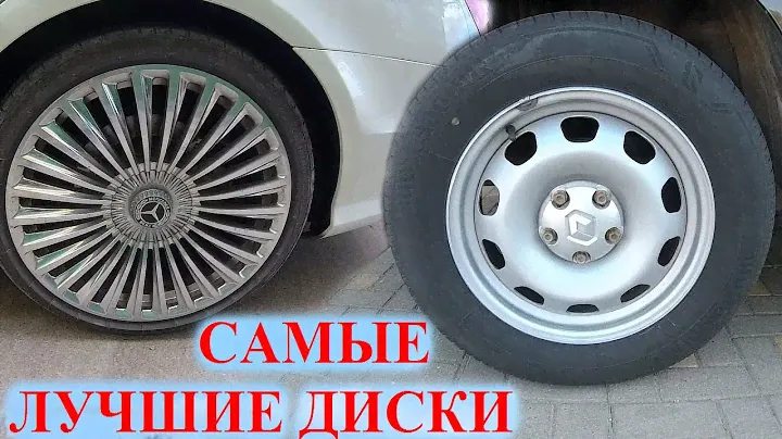 Вся Правда! Штампованные Литые Кованые Диски Отличия Безопасность Комфорт Расходы Такое не Расскажут