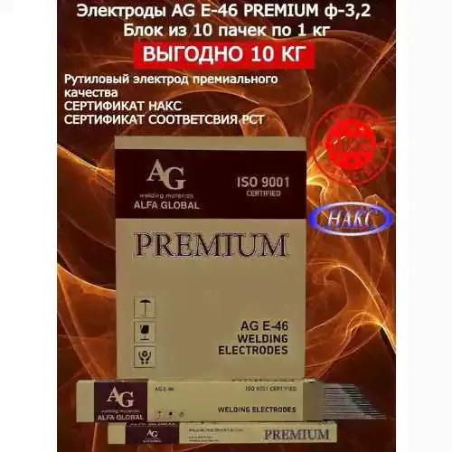 Электроды сварочные AG E-46 PREMIUM 3,2мм/10кг. ALFA GLOBAL-0